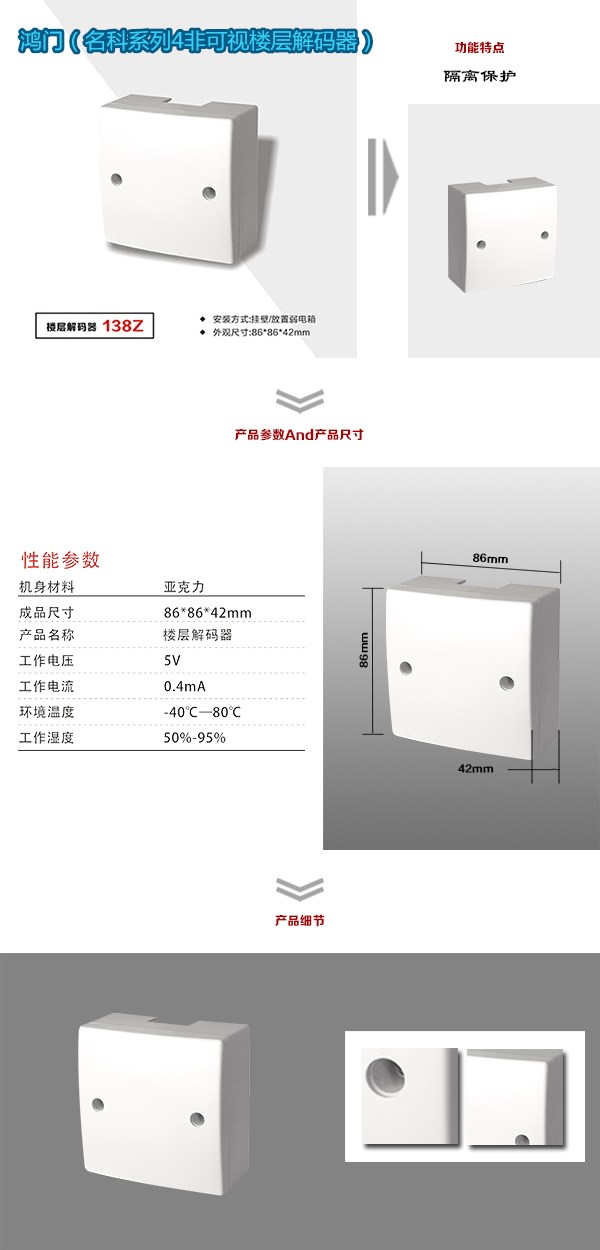 长沙开福区非可视对讲楼层解码器